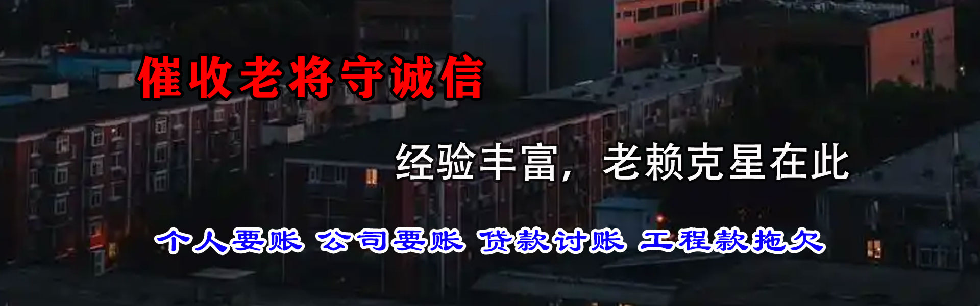 胶州要账公司