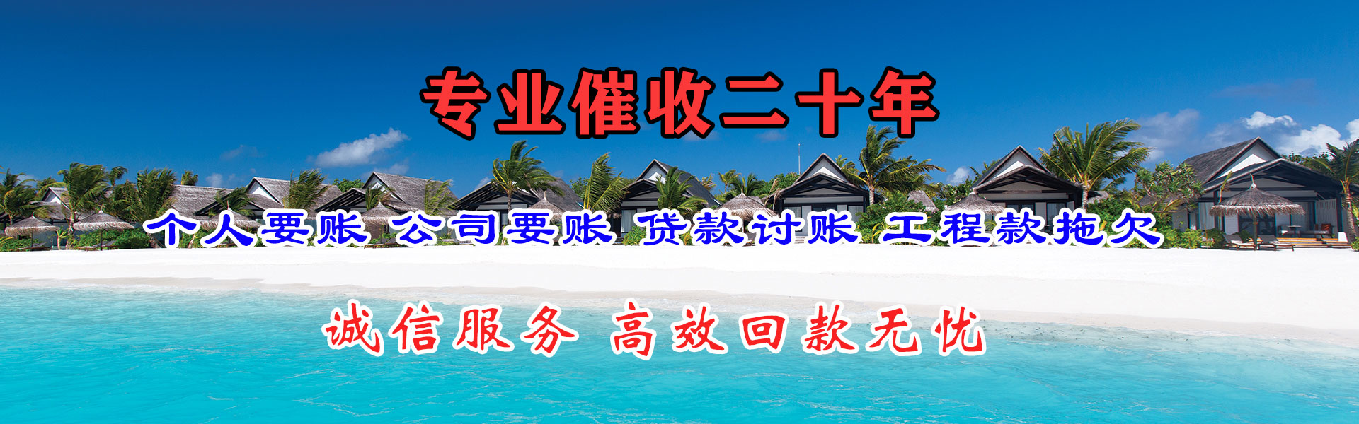 胶州要账公司
